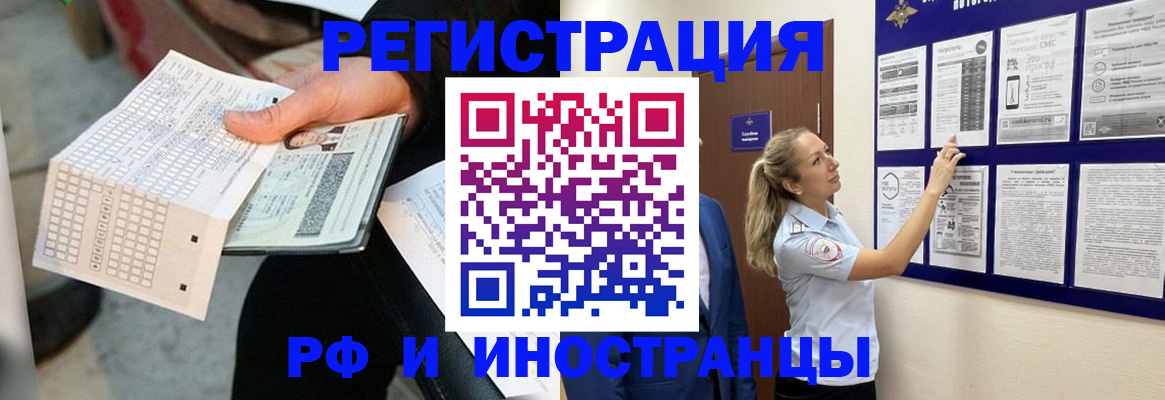 временная регистрация в Новом Осколе